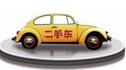 二手車與新車之爭(zhēng) 理性選擇，適合自己才是最好
