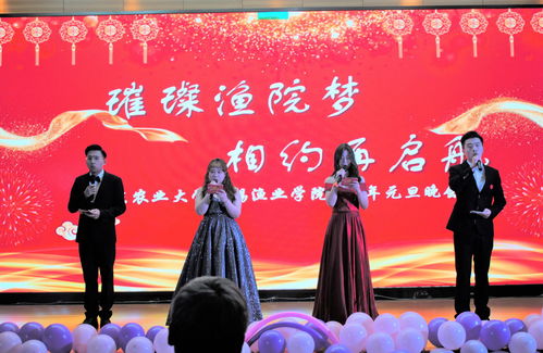 以文藝之聲揚(yáng)帆起航——漁業(yè)學(xué)院2020年元旦文藝晚會(huì)暨文化藝術(shù)交流活動(dòng)圓滿舉行