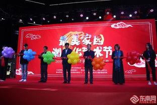 福建舉辦最美家園潮文化藝術(shù)節(jié)，四大子項(xiàng)目彰顯文化魅力