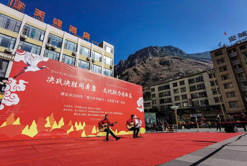 決戰(zhàn)決勝同奔康，文化助力譜新篇——我校藝術(shù)團康定文藝慰問演出暨文化交流活動紀實
