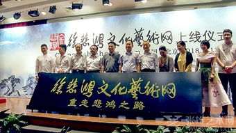 重走悲鴻之路啟新程，藝術(shù)交流再譜華章——徐悲鴻文化藝術(shù)網(wǎng)正式上線